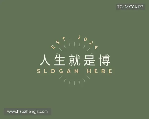 解读人生就是博